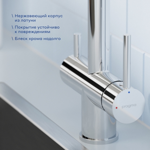 Смеситель для кухни Pragma Эсдель/Esdel ESD7.C2LF.013, с подключением фильтра фото 7