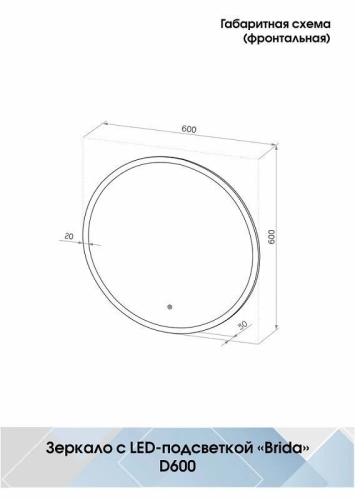 Зеркало Continent Brida Led d 600 с сенсором фото 3