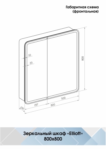 Зеркало-шкаф Continent Elliott LED 80*80, 100*80 с датчиком движения, розеткой фото 11