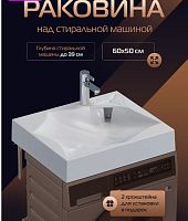 Раковина над стиральной машинкой Marko Элиста 596*496*100 с кронштейнами
