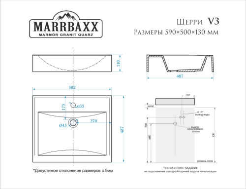 Раковина над стиральной машиной Marrbaxx Шерри V3 600*500*130 фото 3