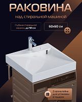 Раковина над стиральной машинкой Marko Твист 597*598*90 с кронштейнами