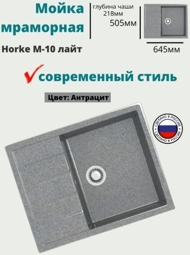 Мойка кухонная Horke M-10 лайт 64.5*50.5 антрацит, бежевый, белый , песочный, светло-серый (без сифона) фото 2