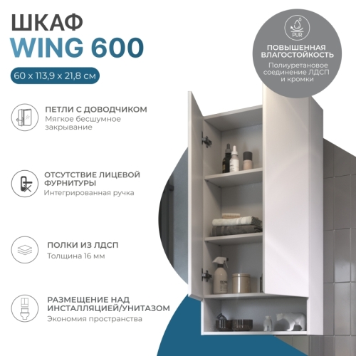 Шкаф Vigo Wing 600 подвесной фото 2
