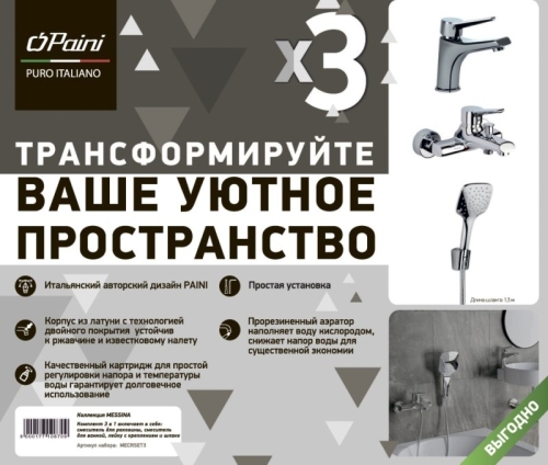 Paini Messina 3в1, для раковины и ванны с душевым набором, MECRSET3 хром фото 4