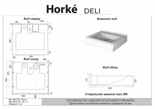Раковина Horke Deli 60*50 над стиральной машиной фото 3
