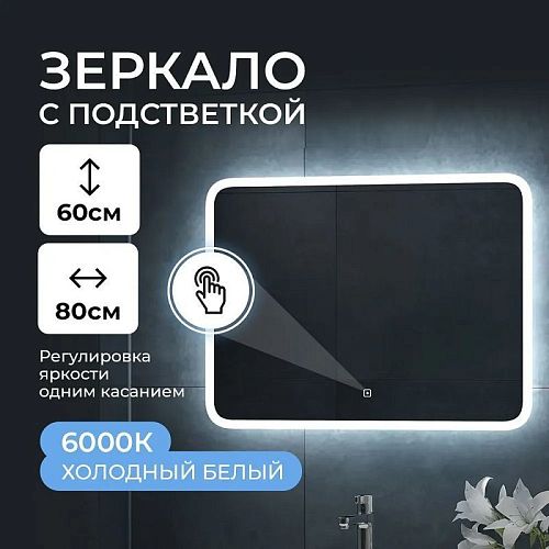 Зеркало Continent Bruno Led 60*60, 80*60 с сенсором