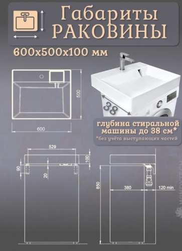 Раковина над стиральной машиной Комета-500 600*500*100 фото 3
