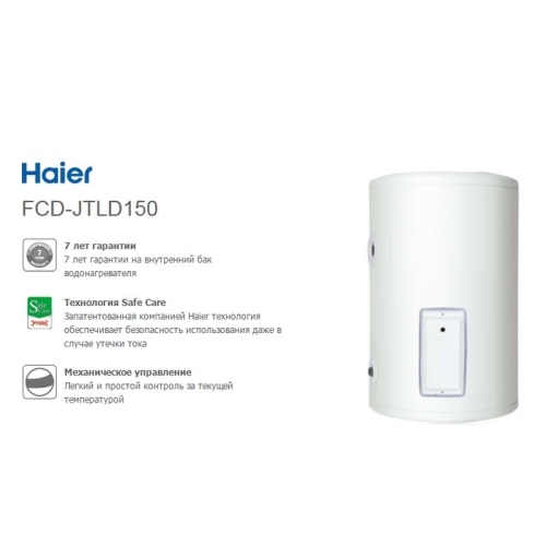 Водонагреватель Haier FCD-JTLD150 150 л фото 3