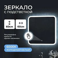 Зеркало Continent Bruno Led 60*60, 80*60 с сенсором
