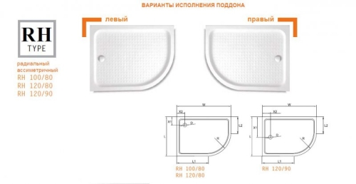 Поддон акриловый  CEZARES TRAY-A-RH-15-W L/R 100*80 120*80 120*90 120*100 фото 4
