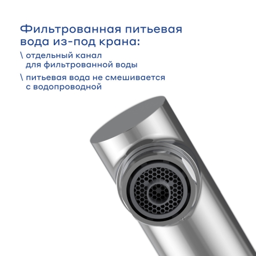 Смеситель для кухни Pragma Эсдель/Esdel ESD7.C2LF.013, с подключением фильтра фото 6