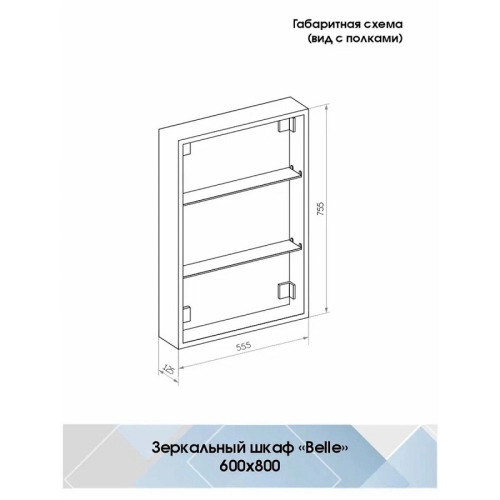  Зеркало-шкаф Continent Belle LED 60х80 с подогревом фото 8