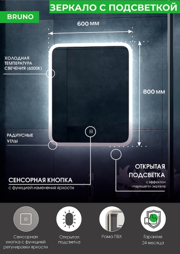 Зеркало Continent Bruno Led 60*80 с сенсором фото 4