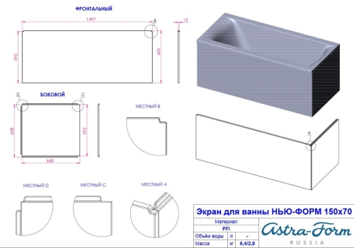Ванна из литого мрамора Astra-Form Нью-Форм 150, 160, 170*70 фото 3