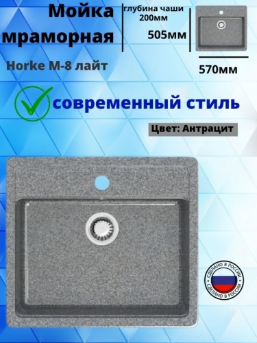 Мойка кухонная Horke M-8 лайт 57*50.5 антрацит, бежевый, белый, светло-серый (без сифона) фото 3