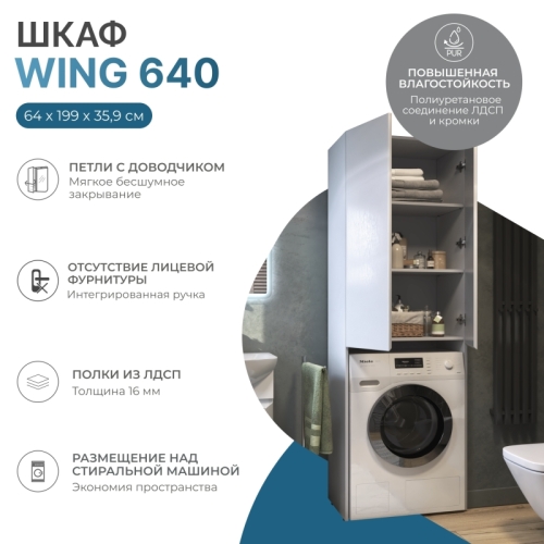 Шкаф для стиральной машины Vigo Wing 640 напольный фото 2