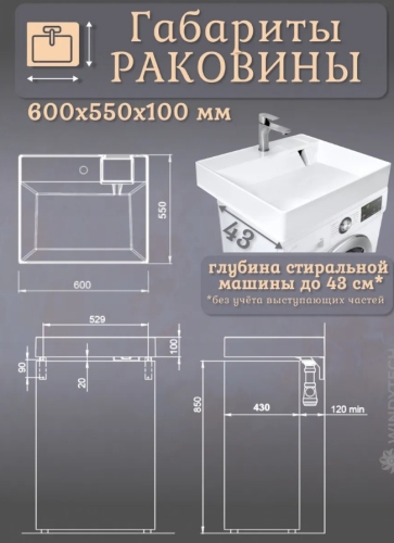 Раковина над стиральной машиной Комета-550 600*550*100 фото 3