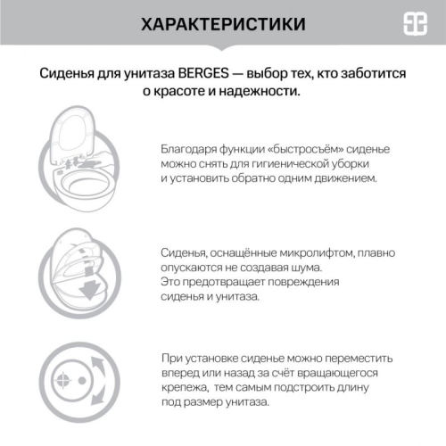 Сиденье для унитаза BERGES Zet SO 010503 дюропласт микролифт, быстросъём, металл фото 4