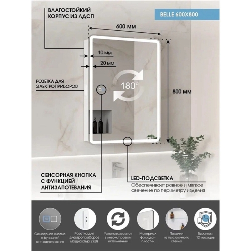  Зеркало-шкаф Continent Belle LED 60х80 с подогревом фото 10