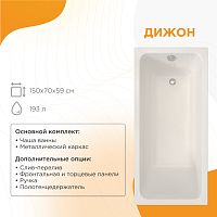 Ванна акриловая Radomir Дижон 150, 160, 170*70 + каркас