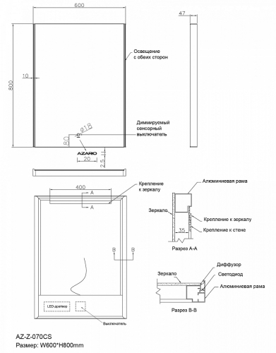Зеркало с подсветкой Azario AZ-Z-070CS 60*80 фото 9