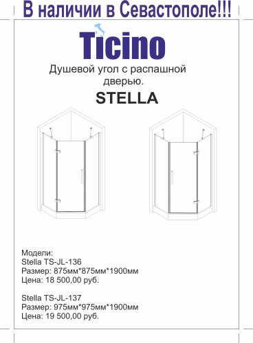 Душевое ограждение Ticino Stella TS-JL-136.6 (137.6) 90*90, 100*100 стекло 6мм фото 2
