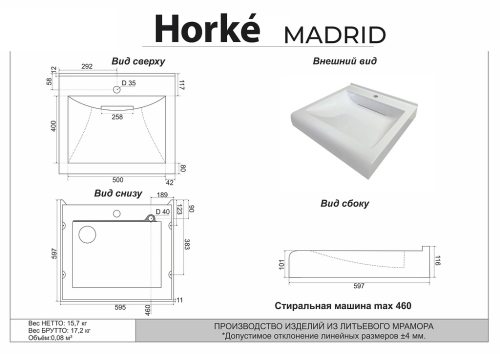 Раковина Horke Madrid 60*60 над стиральной машиной фото 2
