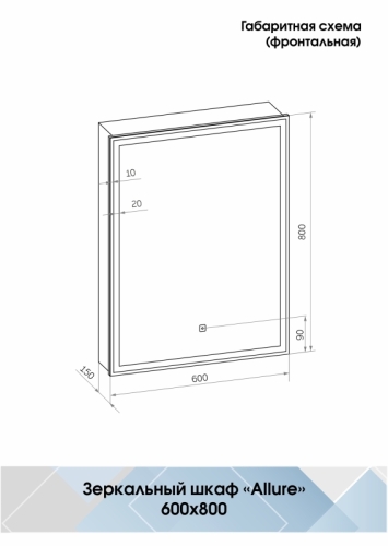 Зеркало-шкаф Continent Allure LED 35*65, 55*80, 60*80 с розеткой фото 8