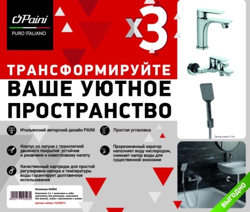 Paini Garda 3в1, для раковины и ванны с душевым набором, 76CRSET3 хром фото 4