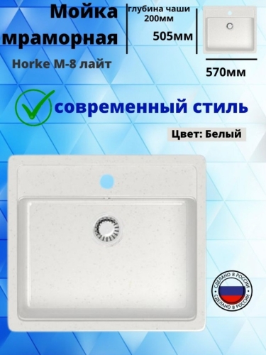 Мойка кухонная Horke M-8 лайт 57*50.5 антрацит, бежевый, белый, светло-серый (без сифона) фото 2 Мойка кухонная Horke M-8 лайт 57*50.5 антрацит, бежевый, белый, светло-серый (без сифона) фото 2