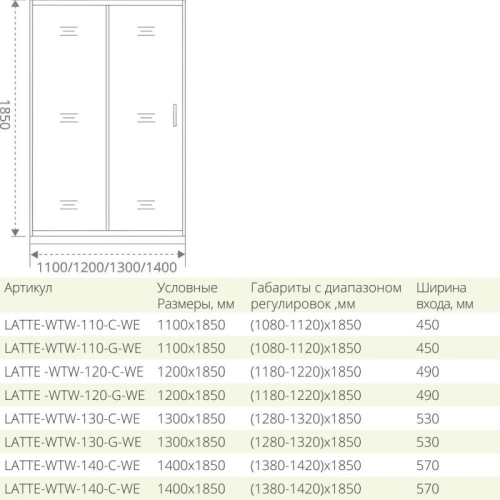 Душевое ограждение BAS LATTE WTW+SP 70*80*90*100/110*120*130*140 хром фото 2