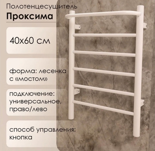 Полотенцесушитель электрический Alcora Проксима 40*60 белый фото 2