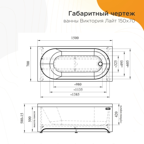 Ванна акриловая Radomir Виктория Лайт 150, 155, 160, 165, 170, 180*70 + каркас фото 5
