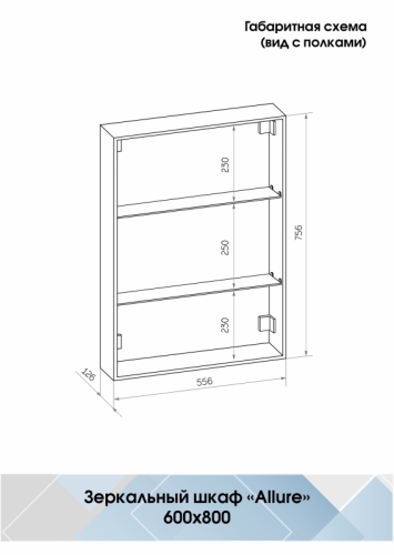 Зеркало-шкаф Continent Allure LED 35*65, 55*80, 60*80 с розеткой фото 9