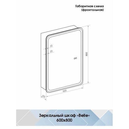  Зеркало-шкаф Continent Belle LED 60х80 с подогревом фото 9