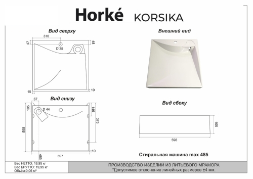 Раковина Horke Korsika 60*60 над стиральной машиной фото 2