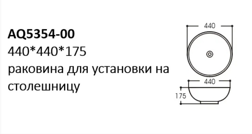 Раковина накладная Aquatek AQ5354-00 44*44*17,5 фото 2