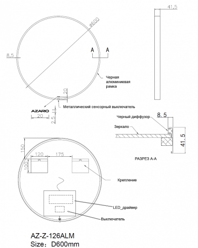 Зеркало с подсветкой Azario AZ-Z-126ALM D600, смена цвета фото 8