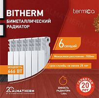 Радиатор Bitherm 500/80 Light 6, 8, 10, 12 секц