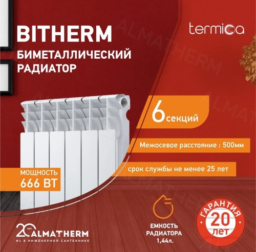 Радиатор Bitherm 500/80 Light 6, 8, 10, 12 секц