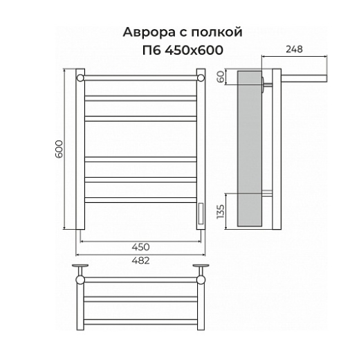 Полотенценцесушитель с полкой Terminus Аврора 45*60, 50*80 электрический, черный фото 3