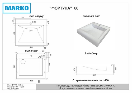 Раковина над стиральной машинкой Marko Фортуна 595*597*105 с кронштейнами фото 3 Раковина над стиральной машинкой Marko Фортуна 595*597*105 с кронштейнами фото 3