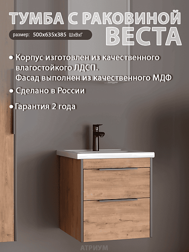 Тумба с раковиной AllerBath Веста 50, 60 Дуб Велингтон подвесная (узкая)