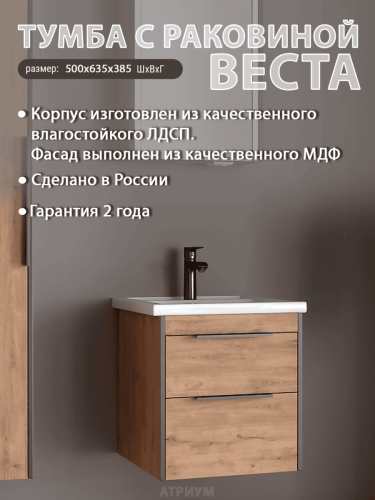 Тумба с раковиной AllerBath Веста 50, 60 Дуб Велингтон подвесная (узкая)