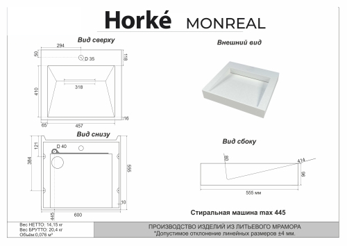 Раковина Horke Monreal 60*55 над стиральной машиной фото 3