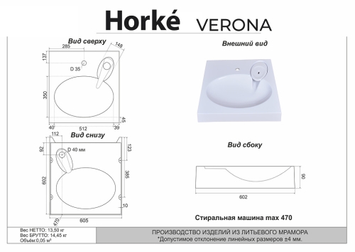 Раковина Horke Verona 60*60 над стиральной машиной фото 2