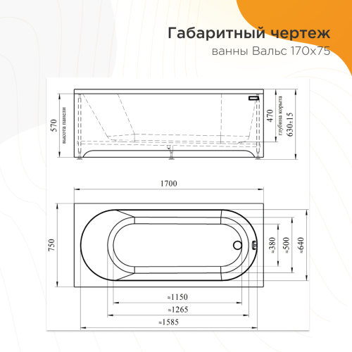 Ванна акриловая Radomir Вальс 170*75 + каркас фото 5