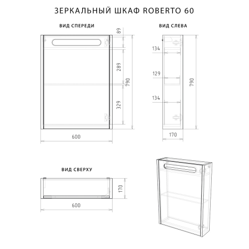 Зеркало-шкаф Итана Roberto 60, 70, 80 фото 6