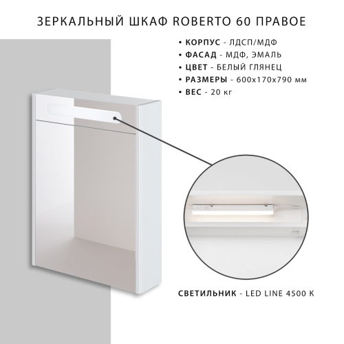 Зеркало-шкаф Итана Roberto 60, 70, 80 фото 4